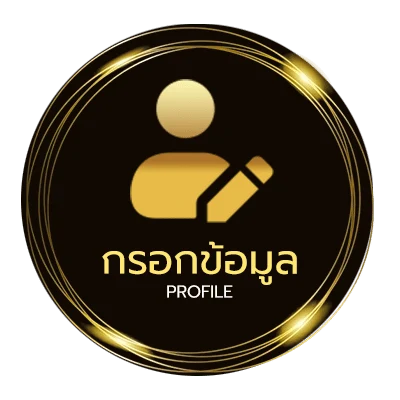 ข้อมูลส่วนตัว โปรแกรมวัวชนวันพรุ่งนี้